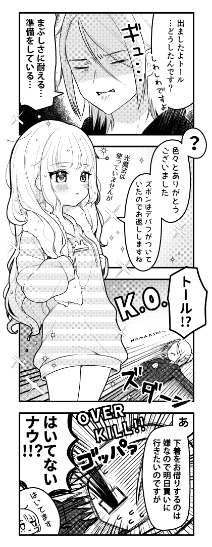 まおまほ√  2話⑦ 1月17日更新
最後のスヤァ…ルゥちゃんお気に入りです😪 