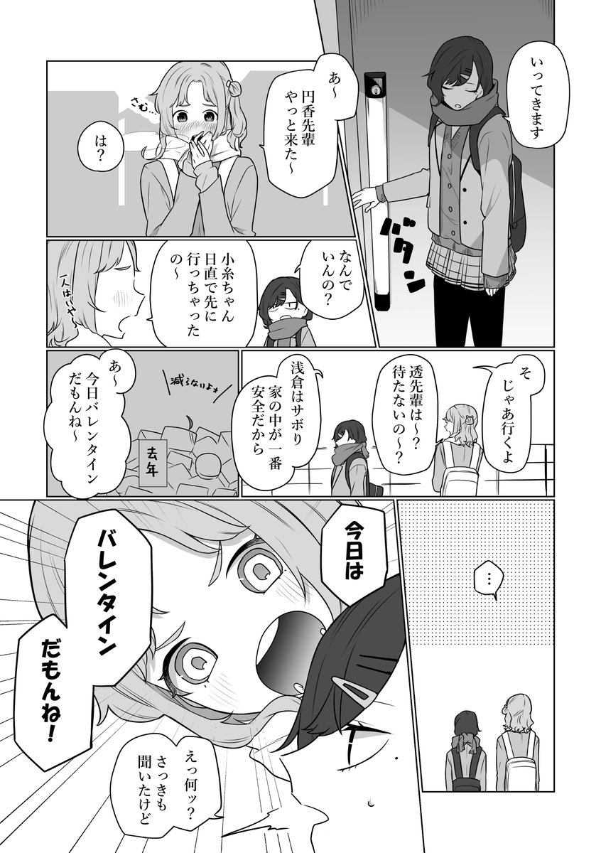 skebでご依頼いただいたひなまどバレンタイン漫画です。 