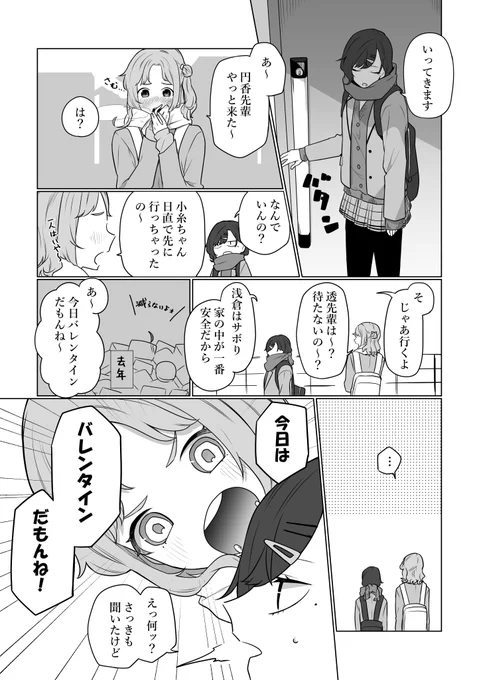 skebでご依頼いただいたひなまどバレンタイン漫画です。 