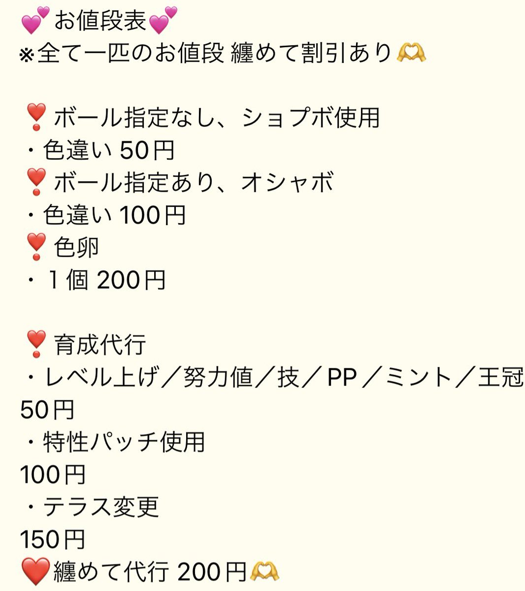 💕ポケモンSV 育成代行💕

・レベル上げ ・努力値
・ミント・王冠 ・テラス
・技 ・PP ・パッチ

🔥今だけテラス変更1匹50円🔥
ステラも対応可能🙆‍♀️

お支払い方法 → アマギフ以外
DMお待ちしております🫶
#ポケモン販売 #ポケモン交換
#ポケモンSV      ####