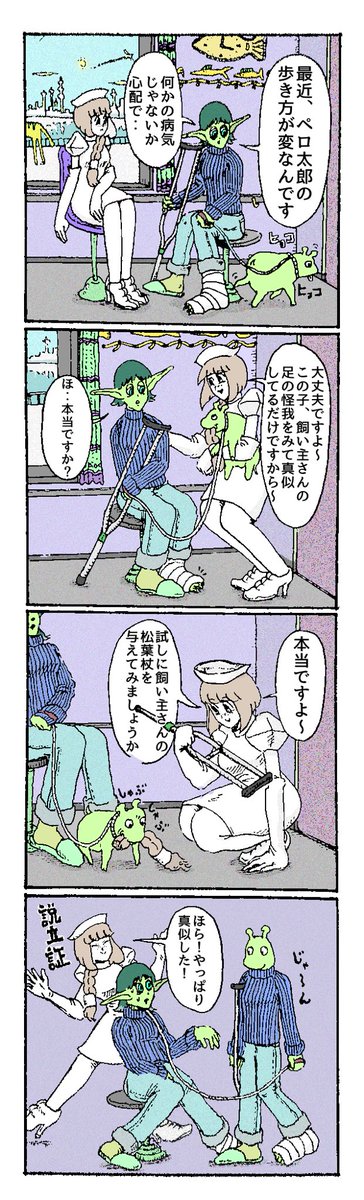 ナースと真似するペットの漫画 