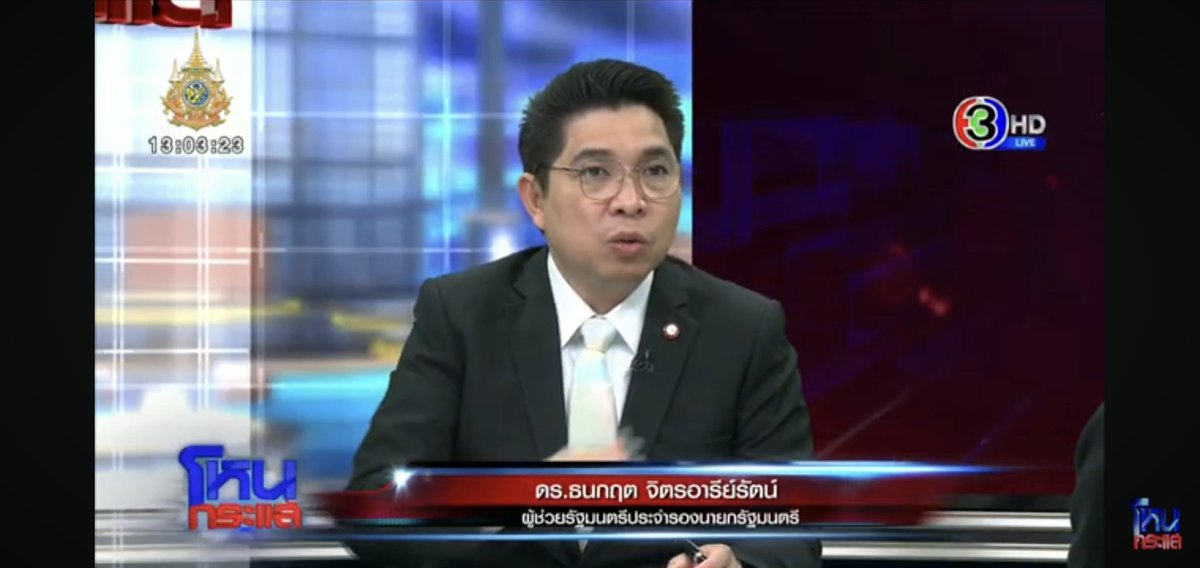 ผช รมต ประจำสำนักนายกที่ออกรายการพี่หนุ่ม บอกว่ากฎหมายดีแล้ว อย่าไปแตะ แล้วก็ปัดสวะไปให้เกมกะสื่อรัวๆ คือดูทรงแล้วจะไม่มีทางช่วงชงเรื่องไปคุยกันในสภาแน่นอน ท่านยังจะให้คนแบบนี้มาดูแลประชาชนหรอครับ <a href="/PheuThaiParty/">พรรคเพื่อไทย Pheu Thai Party</a> <a href="/Thavisin/">Srettha Thavisin</a> #ยกเลิกกฎหมายเยาวชน #จะแทกชาดายังไง