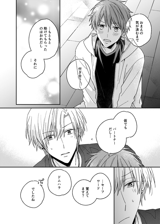 6/7) | 舞木サチ さんのマンガ | ツイコミ(仮)