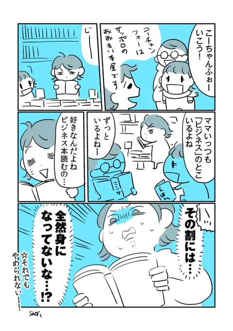 ビジネス書、読んで満足依存症  #マンガが読めるハッシュタグ #エッセイ漫画