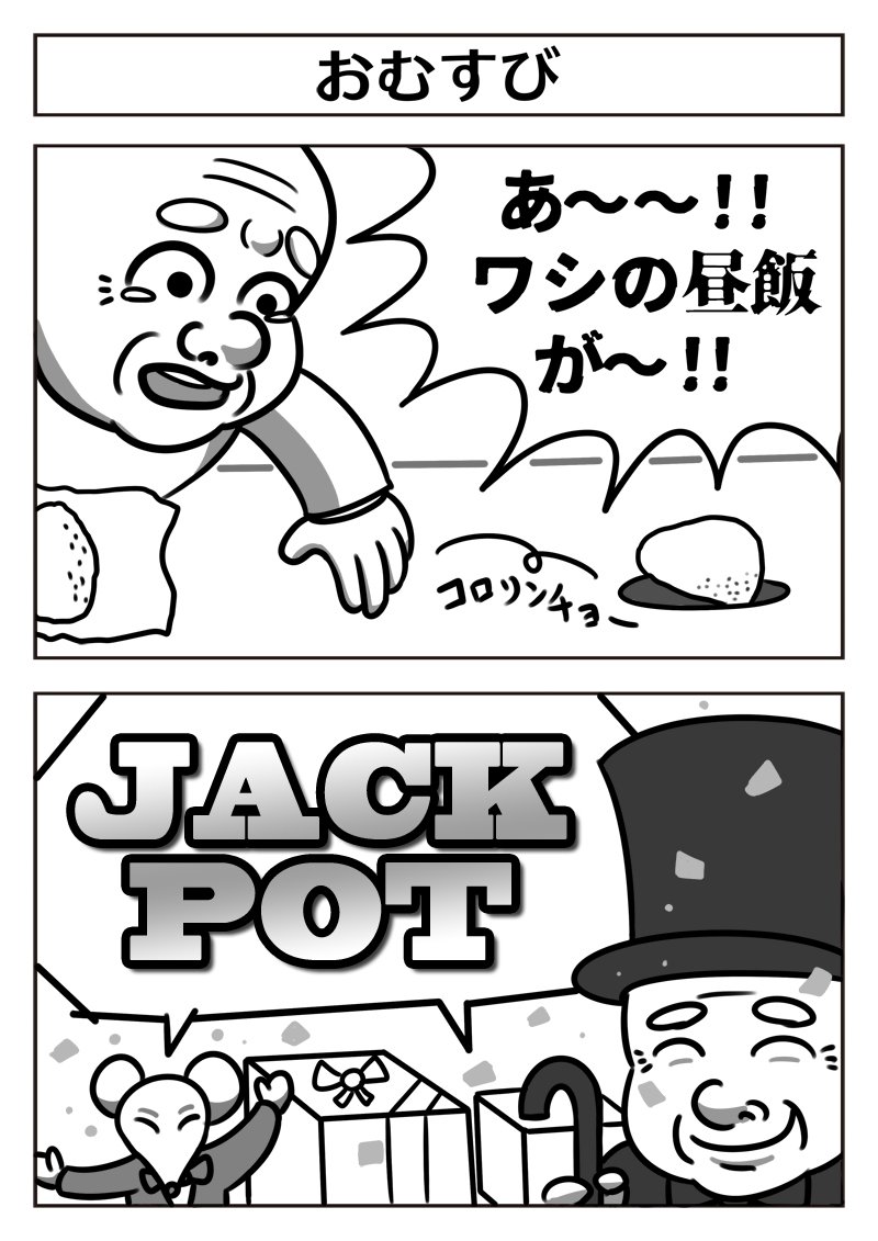 おむすびの日の2コマ漫画 #おむすびの日