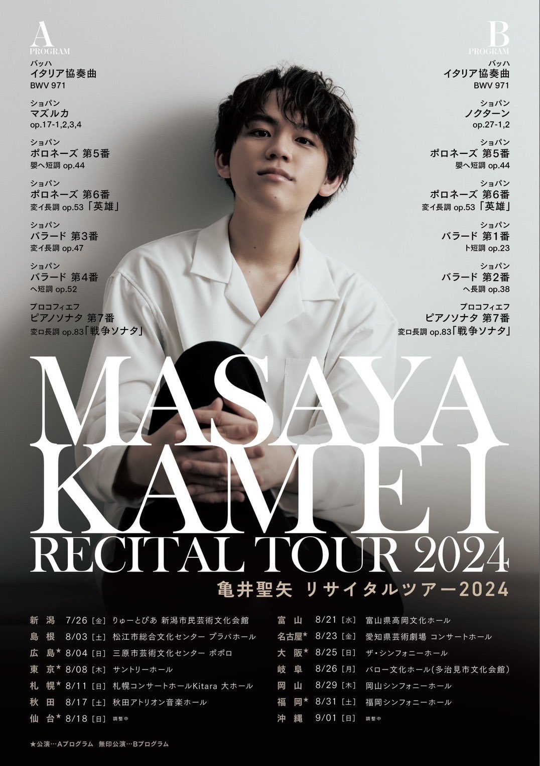 亀井聖矢/MASAYA KAMEI IN CONCERT/CD&DVD 亀井 聖矢 IN CONCERT | CD,楽器から探す,ピアノ | Octavia