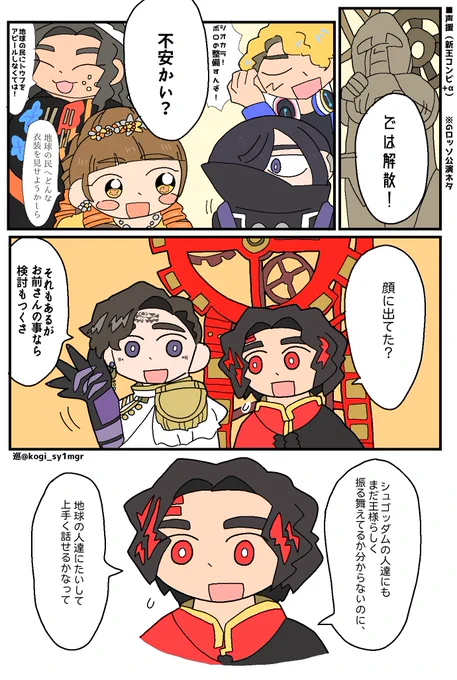 声援 (新王+信号機)
※G口ネタです 