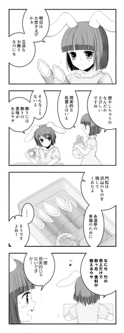 永遠亭の主要産業 