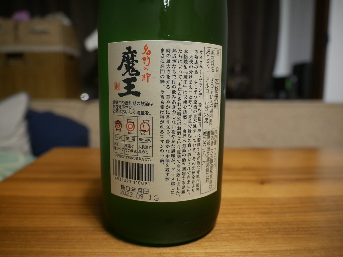 nihonsyuzukan's tweet photo. たまに芋兄さんになります。
四合瓶なんぞ秒だよね。秒。 https://t.co/nbZFHqmUsH