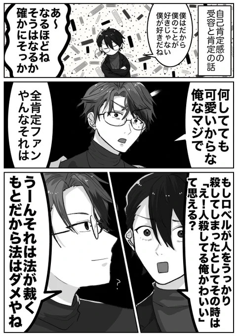 自己肯定感をドミネーターと勘違いしてらっしゃる?
#絵かける #描クテル 