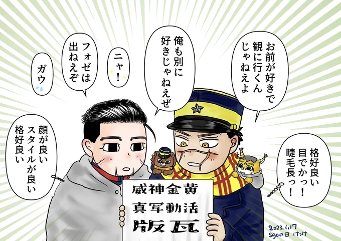 #sugioday
#sgoday
予告情報で、お互いの中の人が格好良くてドキドキするsgoです🥰
映画楽しみですね🙏 