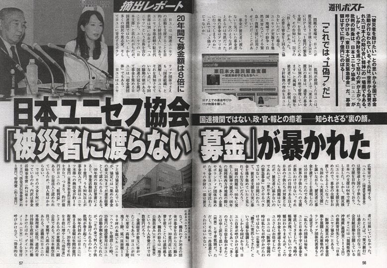 みなさーん！
日本ユニセフも「被災者に渡らない募金」でーす！アグネス・チャンの豪邸やユニセフハウスの豪華な事務所、NPOや活動家の資金になりまーす！

１割しか貧困者や被災地に寄付金が行かす、残り９割はユニセフ内部消化されポッケないないでーす！