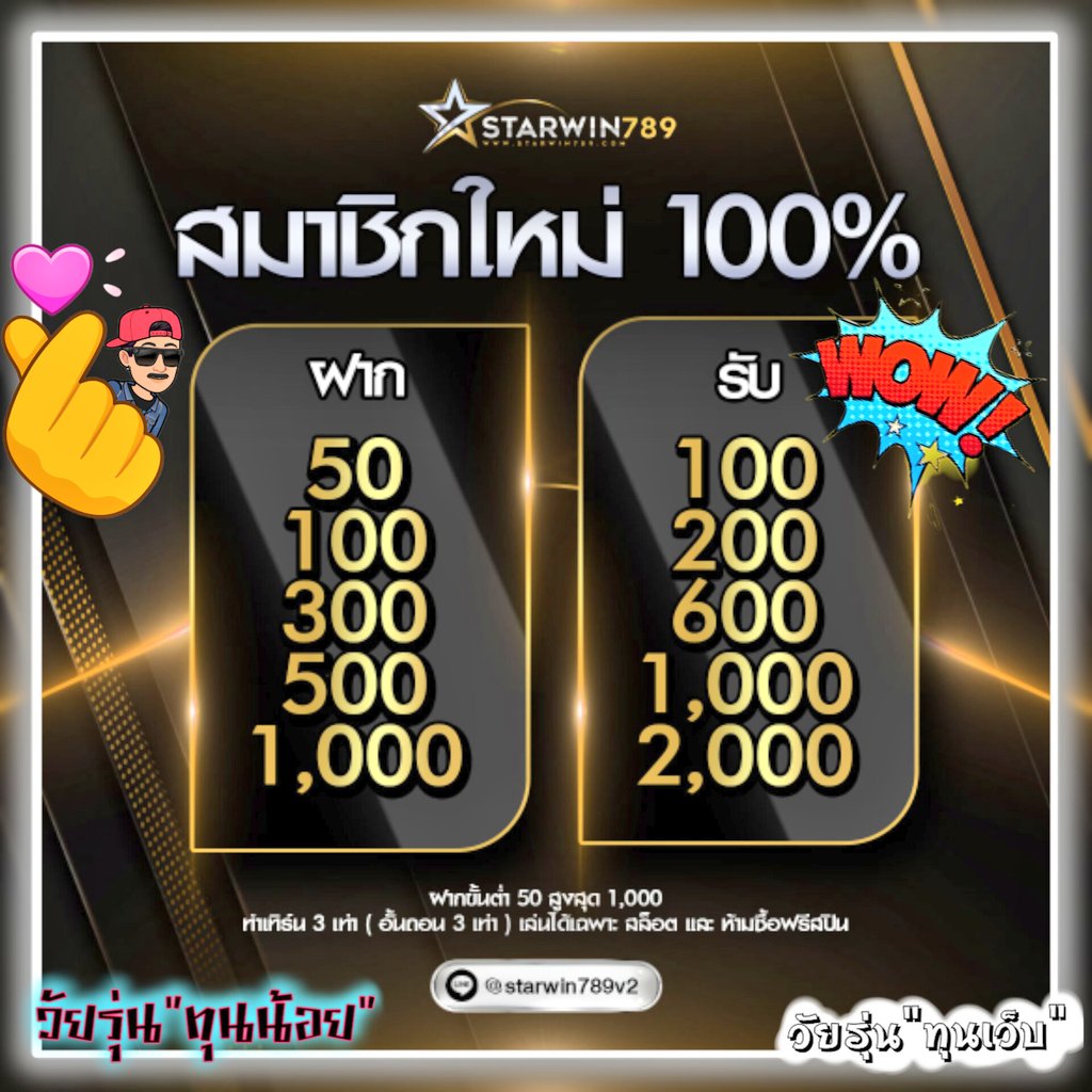 Wairoon_V2's tweet photo. 🔴 โปรสมาชิกใหม่100% 🎁
▫️🔥ฝาก 50 รับ 100 🎉
▫️🔥ฝาก 100 รับ 200 🎉
▫️🔥ฝาก 300 รับ 600🎉
▫️🥇ทำเทิร์นสล็อต*3 เท่า
▫️🥇ถอนได้สูงสุด 3 เท่า
______________
✪Starwin789 🛜 https://t.co/Yq9U1i7Vpn
#เว็บสล็อตที่ดีที่สุด #starwin789
#วัยรุ่นทุนน้อย #วัยรุ่นทุนเว็บ #ฟรี100 https://t.co/RVudyAsY3m