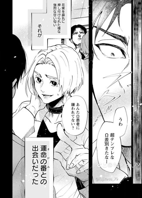 Ωを侮蔑していたαが運命の番と出会う話。 (2/4)
 #漫画が読めるハッシュタグ 