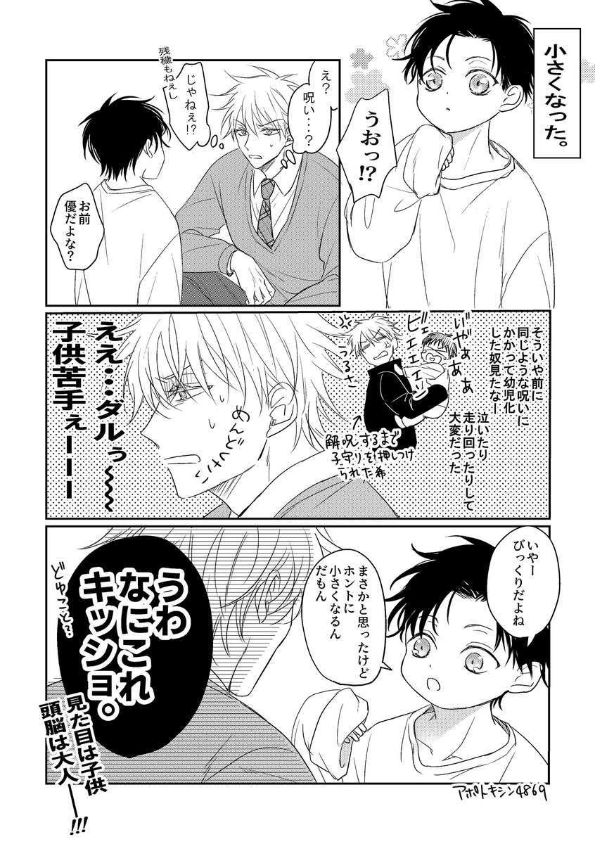 ⚠赤安＆五伏捏造子供クロスオーバー（ゆう＆のん | フミ さんのマンガ
