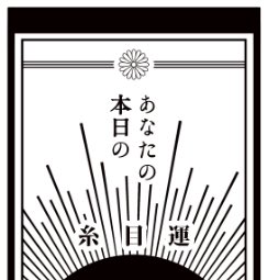 🌅糸目みくじ入稿した🌅 