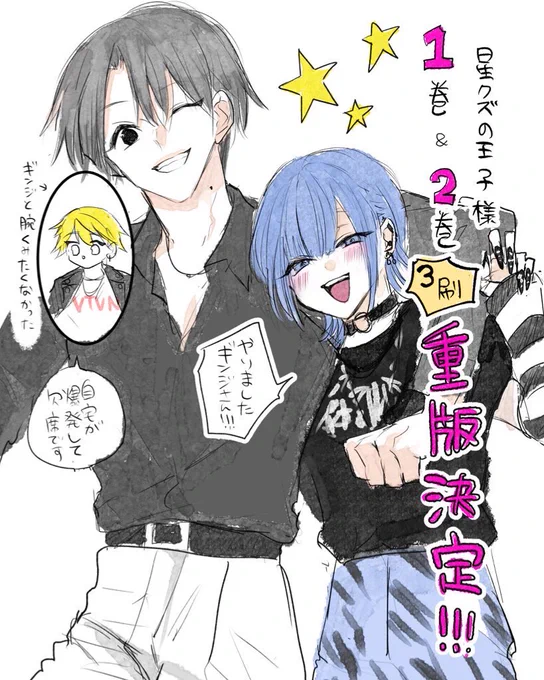 「星屑の王子様」
おかげさまでまたまた重版決定です!
皆様ありがとうございます!!🙇

1巻👉 https://t.co/F7kic7RuHU
2巻👉 https://t.co/QGVsROXPx6
3巻👉 https://t.co/6blVXsKy6Q 