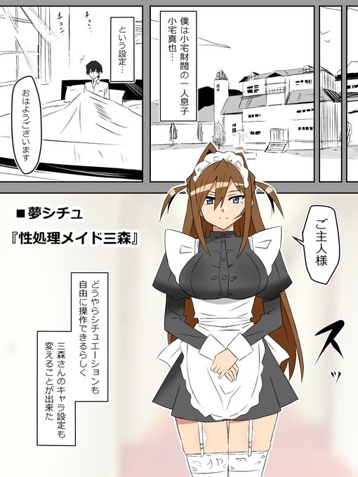 『夢を操作する力を手に入れたお話』1話⑱