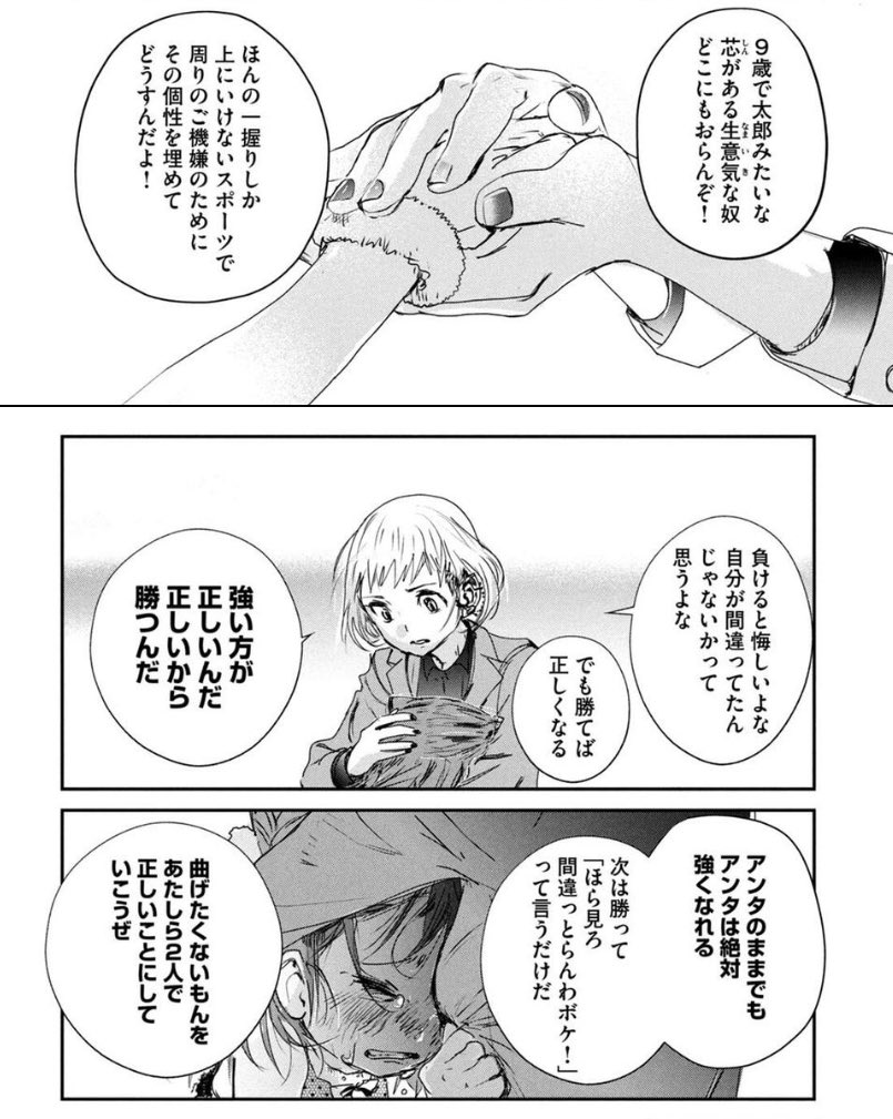 ほんの一握りしか上にいけないスポーツで周りのご機嫌のためにその個性を埋めてどうすんだよ！」 「曲げたくないもんをあたしら2人で正しいことにしていこうぜ」  名港杯で惨敗したミケにナッチンがかけた言葉が浅はかな慰めでなく『再び前を向く為の叱咤』なの激烈に良 ...