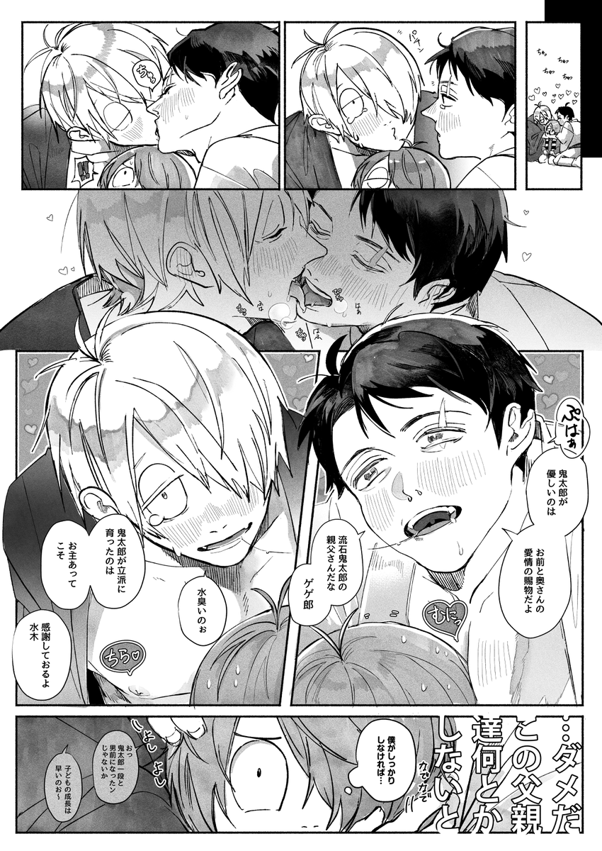 (ゲらくがき)酔っ払い父達ときたちゃん※2枚目父達ちゅーしてます 