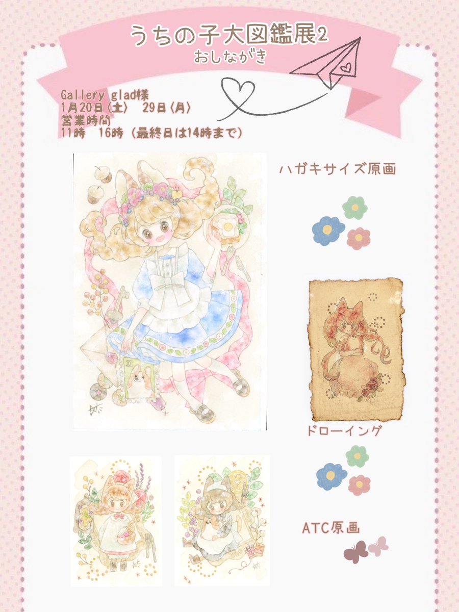 🐶告知 Gallery glad様にて開催される #うちの子大図鑑展2 に参加させていただきます。 私の作品を支えてくれた、大切なうちの子ふわりちゃんへ感謝を込めて描きました。 会場🐶Gallery glad 2024年1月20日(土)〜29日(月) 11時〜16時(最終日14時迄)