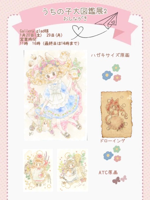 🐶告知  Gallery glad様にて開催される  #うちの子大図鑑展2 に参加させていただきます。 私の作品を支えてくれた、大切なうちの子ふわりちゃんへ感謝を込めて描きました。  会場🐶Gallery glad 2024年1月20日(土)〜29日(月) 11時〜16時(最終日14時迄)
