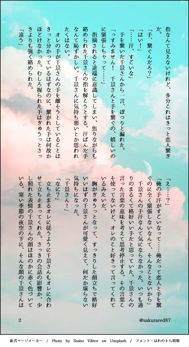 sakurared87's tweet photo. 【さくちか】初めてのキスがうまくできなくてもだもだするさくちかの話(1/2)
※さくちか付き合ってる
※MANKAIトレインネタ
※MANKAIトレインのビジュアルへの言及あり
 #sakuchika https://t.co/c2bXT3r7Z3