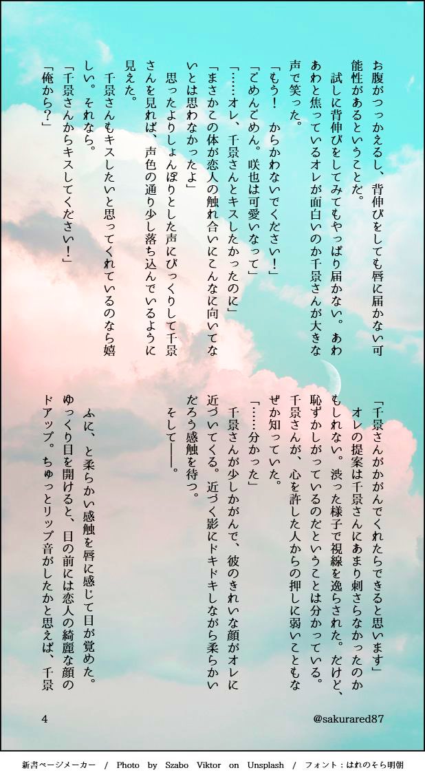 sakurared87's tweet photo. 【さくちか】初めてのキスがうまくできなくてもだもだするさくちかの話(1/2)
※さくちか付き合ってる
※MANKAIトレインネタ
※MANKAIトレインのビジュアルへの言及あり
 #sakuchika https://t.co/c2bXT3r7Z3