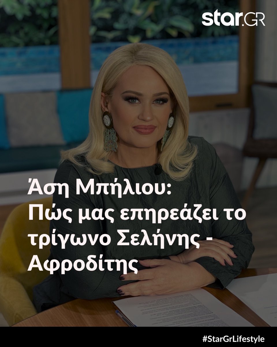 wwwstargr's tweet photo. Άση Μπήλιου: Πως μας επηρεάζει το τρίγωνο Σελήνης - Αφροδίτης;
🔻
Δες την ημερήσια πρόβλεψη για το ζώδιό σου εδώ 👉 https://t.co/iDthEoKNC1
#stargrlifestyle #stargr #ζώδια https://t.co/W37vUBJQWe