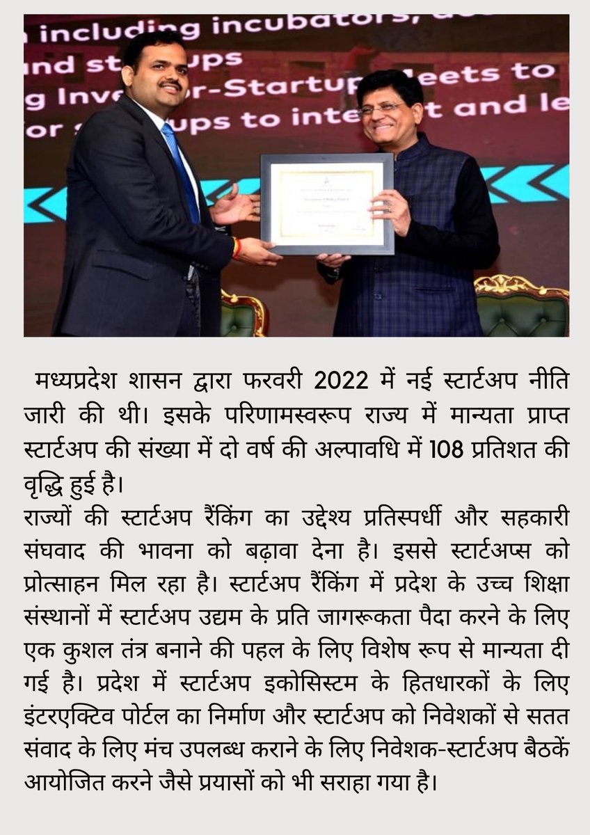 केंद्रीय वाणिज्य और उद्योग मंत्री श्री पीयूष गोयल जी द्वारा भारत मंडपम में आयोजित राष्ट्रीय स्टार्टअप दिवस कार्यक्रम में म.प्र.शासन को राज्यों की स्टार्टअप रैंकिंग, 2022 में “लीडर” के रूप में सम्मानित किया। एमएसएमई विभाग, म.प्र. के संचालक श्री रोहित सिंह ने यह सम्मान ग्रहण कियाI