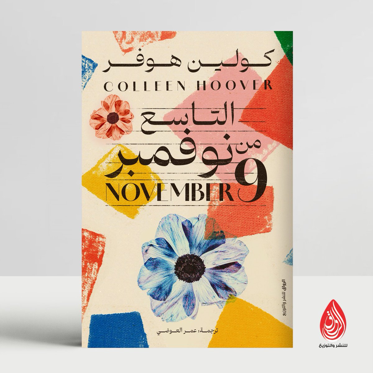 الرواق للنشر tweet media