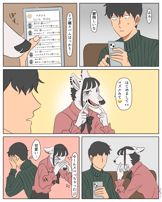 スパム🐺🐺 