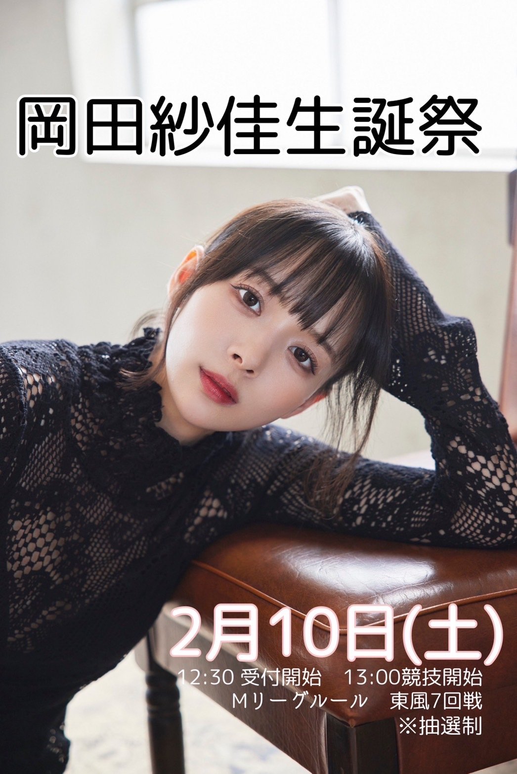 Mリーグ　麻雀　モデル　岡田紗佳　直筆サイン入り　写真集2冊　未開封DVD Mリーグ 麻雀 モデル 岡田紗佳 直筆サイン入り 写真集2冊 未開封DVD