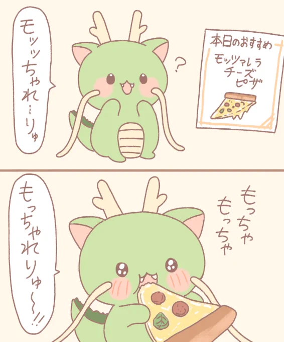 ぴざたべりゅ～