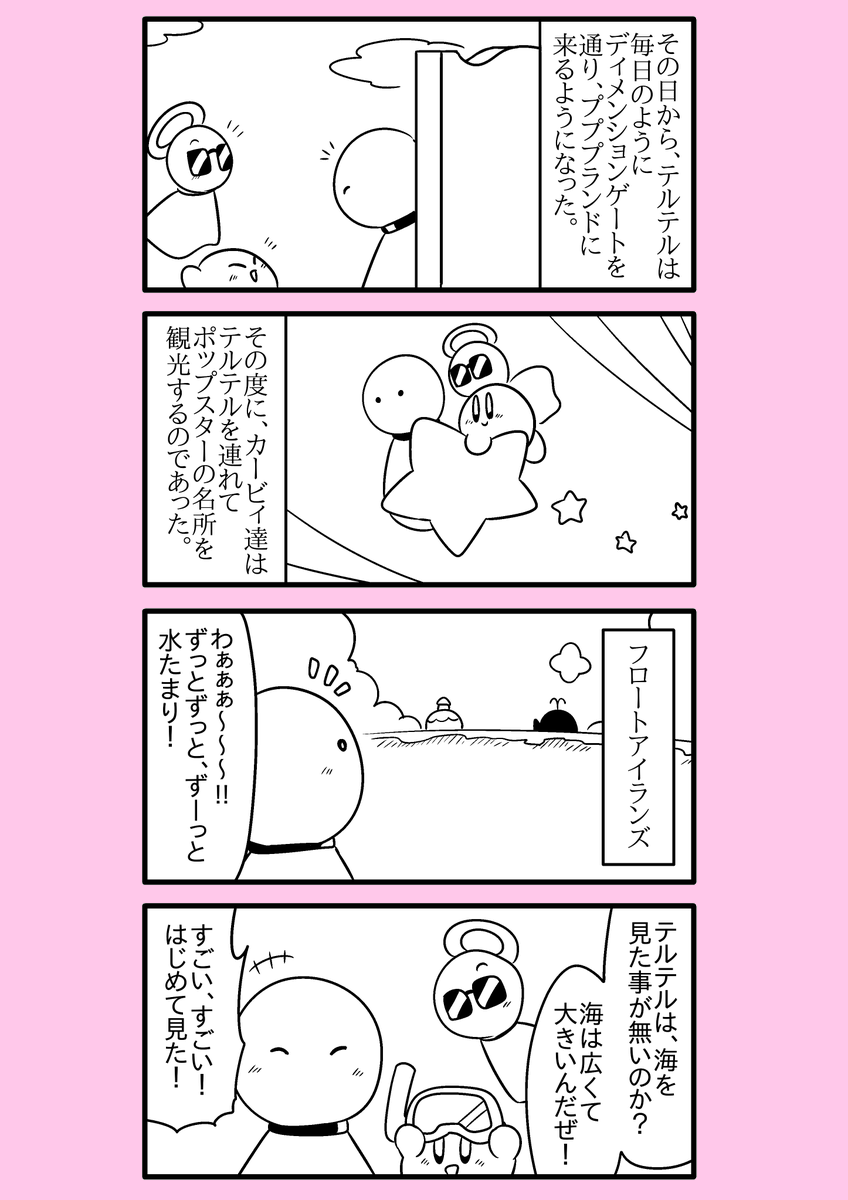 【カービィ漫画】ひかりのくに 22 