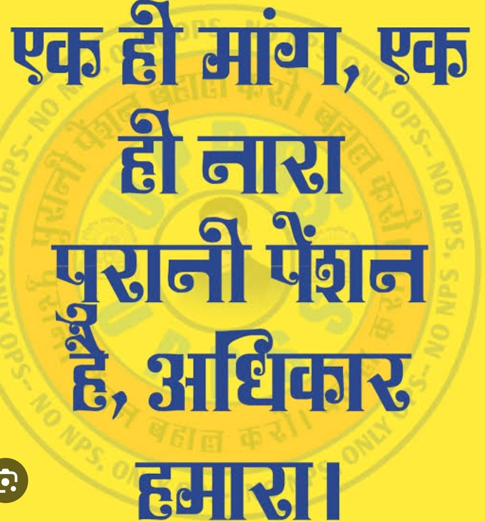 Vijaypal Singh Nokhwal (@vijay__nokhwal) on Twitter photo आज हम आप सब वर्तमान और भविष्य के कर्मचारियों के लिए लिखेंगे!!🙏
#OPS_मांगे_कर्मचारी
#OPS_मांगे_कर्मचारी
<a href="/AmitYaddav/">Amit Yadav 🇮🇳</a>
<a href="/JATbera1/">Bhera ram</a>
<a href="/mukendrasingh45/">MUKENDRA SINGH(सरकारी माड़साब)</a>
<a href="/PrakashNGR21/">Prakash (Govt. Teacher)</a>
<a href="/NekuNagauri3/">Neku Nagauri</a>
<a href="/O_MasterG/">सरकारी मास्टर BSTCधारी</a>
<a href="/ShivlalLalsot07/">𝐒𝐡𝐢𝐯 𝐋𝐚𝐥 𝐋𝐚𝐥𝐬𝐨𝐭</a>
<a href="/vijay__nokhwal/">Vijaypal Singh Nokhwal</a>
<a href="/mpoonia1988/">mukesh poonia</a> आज हम आप सब वर्तमान और भविष्य के कर्मचारियों के लिए लिखेंगे!!🙏
#OPS_मांगे_कर्मचारी
#OPS_मांगे_कर्मचारी
<a href="/AmitYaddav/">Amit Yadav 🇮🇳</a>
<a href="/JATbera1/">Bhera ram</a>
<a href="/mukendrasingh45/">MUKENDRA SINGH(सरकारी माड़साब)</a>
<a href="/PrakashNGR21/">Prakash (Govt. Teacher)</a>
<a href="/NekuNagauri3/">Neku Nagauri</a>
<a href="/O_MasterG/">सरकारी मास्टर BSTCधारी</a>
<a href="/ShivlalLalsot07/">𝐒𝐡𝐢𝐯 𝐋𝐚𝐥 𝐋𝐚𝐥𝐬𝐨𝐭</a>
<a href="/vijay__nokhwal/">Vijaypal Singh Nokhwal</a>
<a href="/mpoonia1988/">mukesh poonia</a>