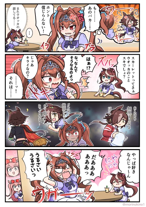 むかつくアイツ  #ウマ娘