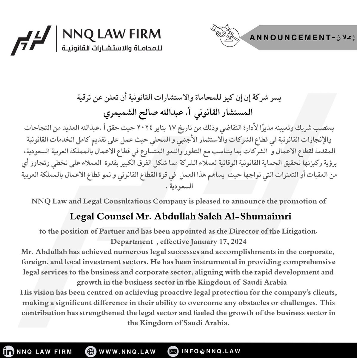 law_nnq's tweet photo. NNQ Law and Legal Consultations Company is pleased to announce the promotion of Legal Counsel Mr. Abdullah Saleh Al-Shumaimri to the position of Partner, effective January 17, 2024.
#NNQ #LAW #FIRM https://t.co/MOeEvkpaXZ