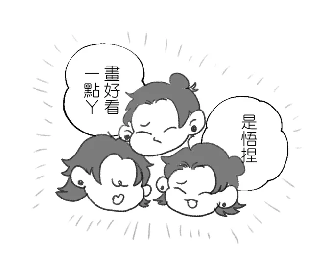 心中的下油節總是很吵😠(想像朋友) 