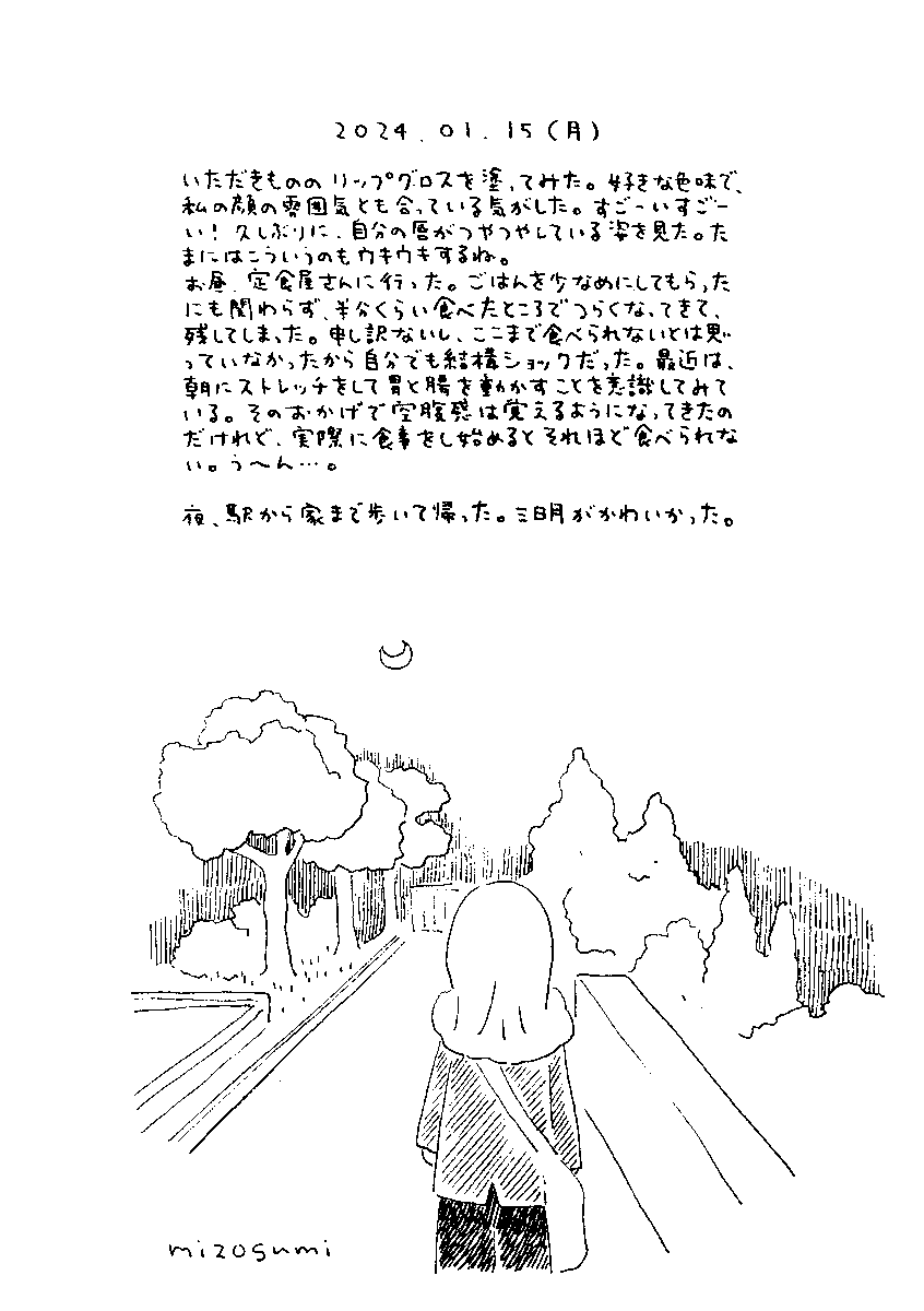 1/15の絵日記 