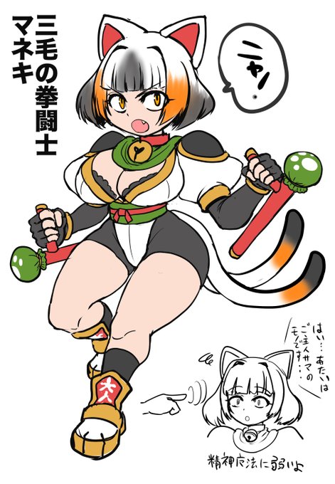 決定稿
ちゃんと三毛にしたよ 