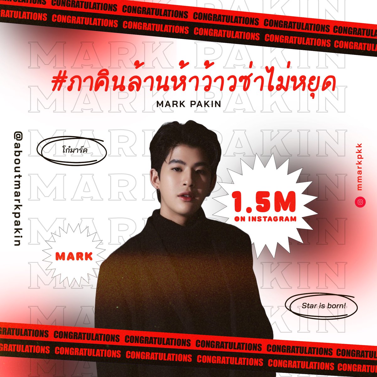 aboutmarkpakin's tweet photo. 🎉 Congratulations 1.5M Followers ! 🎊

มาร์คภาคินเทพซ่า 1.5 ล้านฟอลแล้วค้าบบบ🤩
ขอบคุณชาวครามและทุกๆคนที่สนับสนุน อยู่เคียงข้างมาร์ค คอยมอบความรักให้คุณภาคินอย่างล้นหลามมาเสมอ อยู่ซัพพอร์ตผลงานในอนาคตของมาร์คไปด้วยกันนานๆน้า🙏🏻❤️

@mmarkpkk #mmarkpkk
#ภาคินล้านห้าว้าวซ่าไม่หยุด https://t.co/cGa1LQCSou