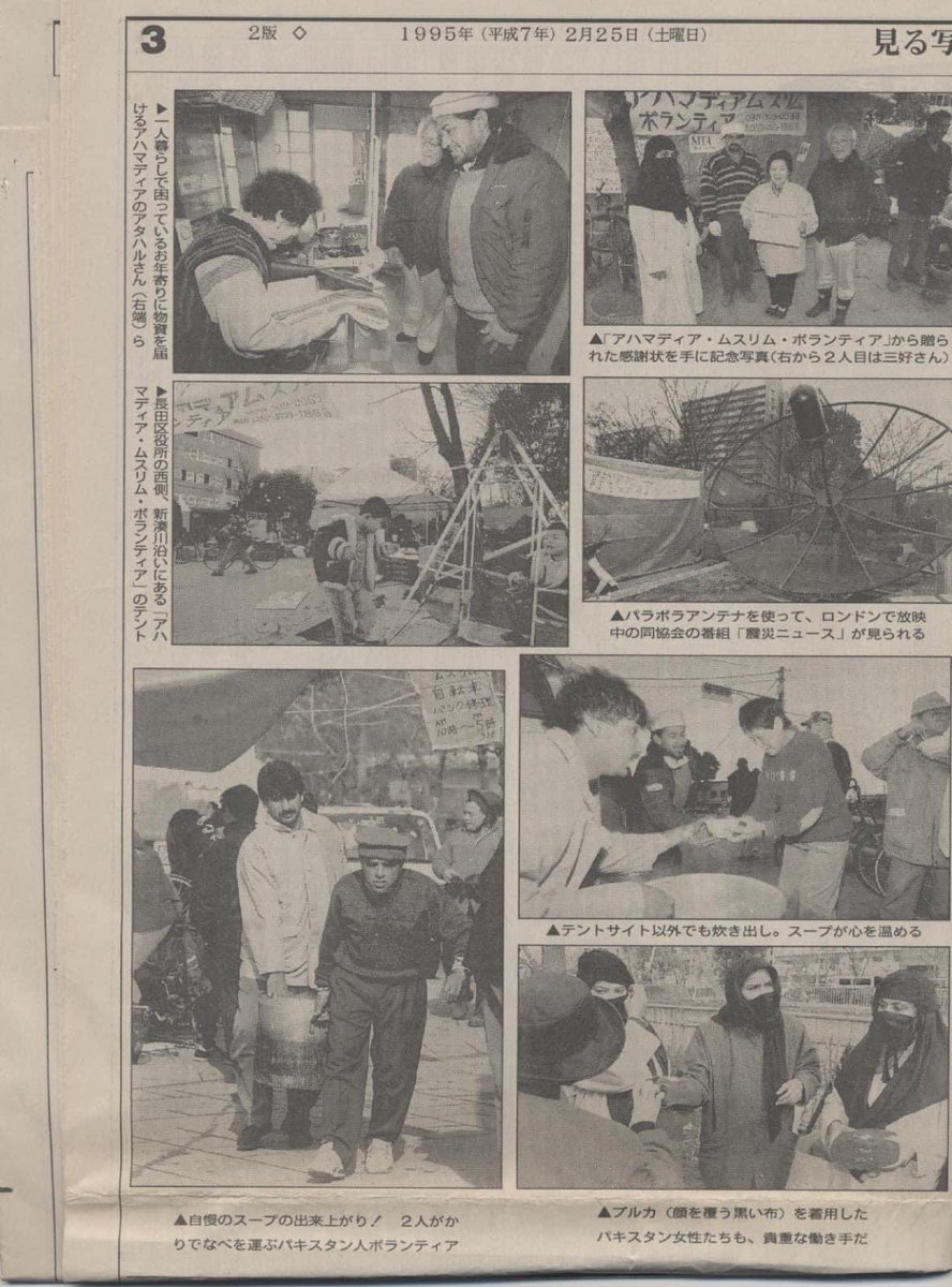 AneesReisu's tweet photo. The Great Hanshin earthquake occurred on 17.01.1995 exactly 29 years ago. Ahmadi volunteers standing shoulder to shoulder were at the front in carrying out relief activities. Including, serving hot meals 3times a day for over a period of 3 months.More👇
#阪神・淡路大震災から29年 https://t.co/rB1xnf6aGa