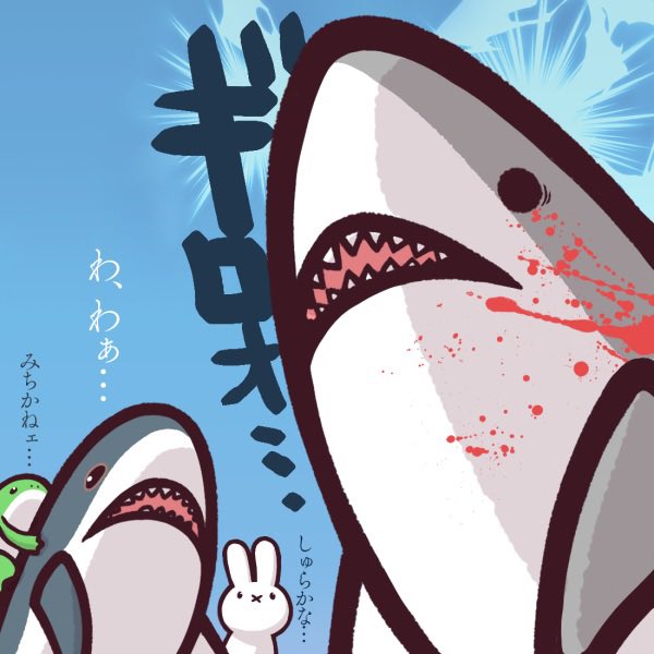 左が三郎🦈