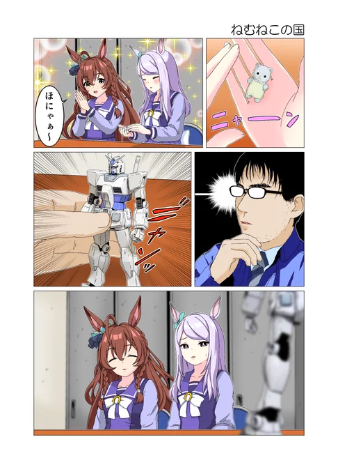 ねむねこの国
#ウマ娘 