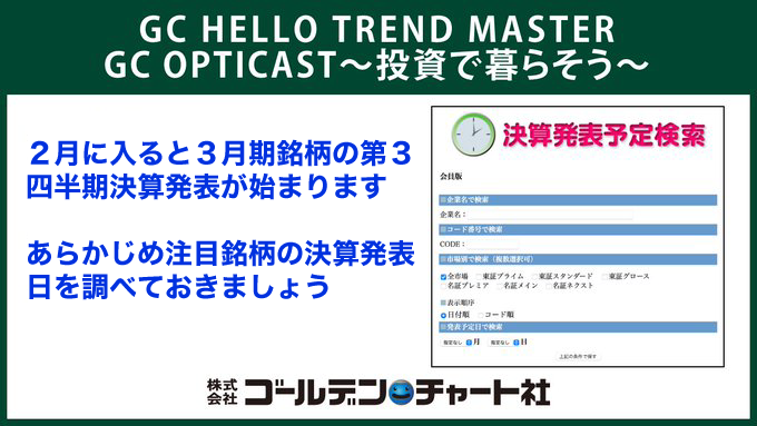 ゴールデン・チャート社 (@GC_GoldenChart) / Posts / X