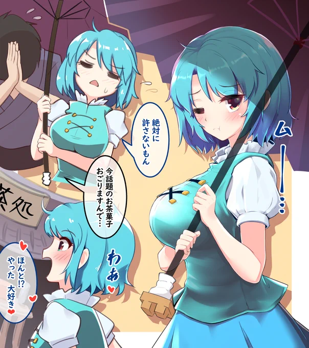 めちゃくちゃ怒っている小傘さん(ちょろい) 