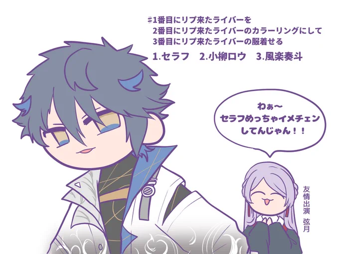 だいぶ印象かわった!
1.セラフ
2.ロウきゅん
3.奏斗 