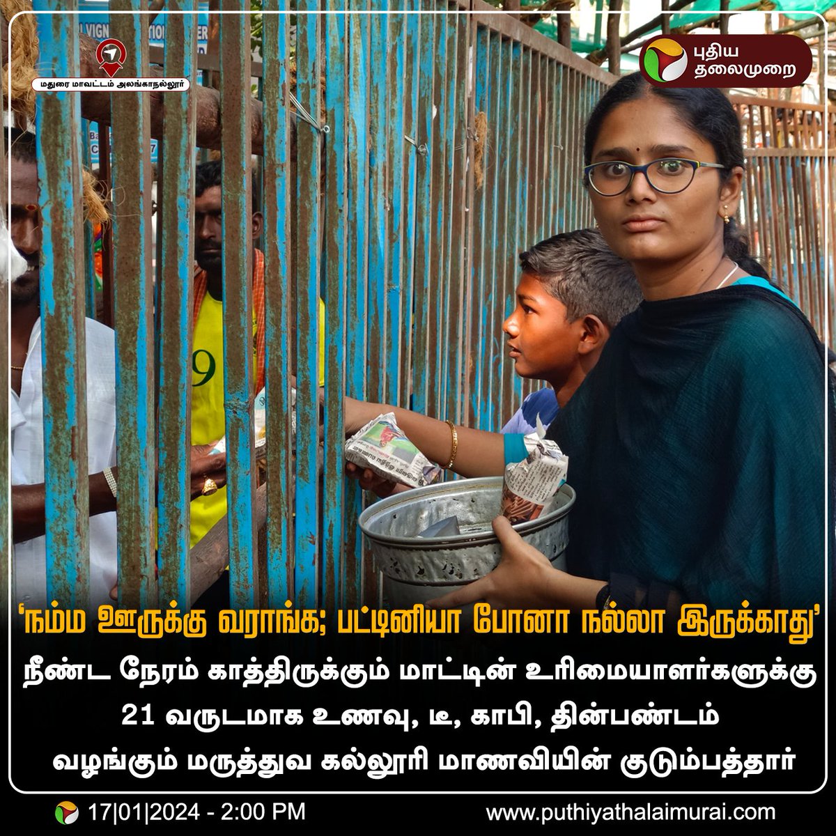 PttvNewsX's tweet photo. "நம்ம ஊருக்கு வராங்க பட்டினியா போனா நல்லா இருக்காது"

#Madurai | #jallikattu | #Alanganallur https://t.co/x21lHRaMe6