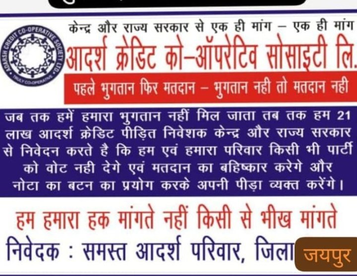 OTamrakar50754's tweet photo. माननीय जी कुछ याद आई आदर्श क्रेडिट सोसाइटी के पीड़ित की
#saveadarshcredit https://t.co/faQzDUstQ9